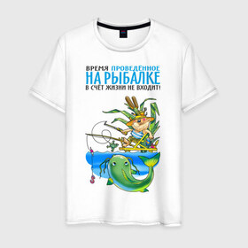 Мужская футболка хлопок с принтом Время на рыбалке в Курске, 100% хлопок | прямой крой, круглый вырез горловины, длина до линии бедер, слегка спущенное плечо. | рыба | рыбак | рыбалка | рыболов | удочка
