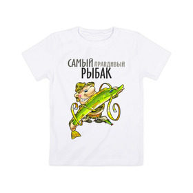 Детская футболка хлопок с принтом Самый правдивый рыбак в Курске, 100% хлопок | круглый вырез горловины, полуприлегающий силуэт, длина до линии бедер | рыбак | рыбалка | рыболов | удочка | щука
