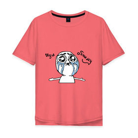 Мужская футболка хлопок Oversize с принтом Иди обниму (meme) в Курске, 100% хлопок | свободный крой, круглый ворот, “спинка” длиннее передней части | meme | troll face | trollface | иди обниму | мем | троллинг | троль