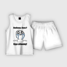 Детская пижама с шортами хлопок с принтом Любишь бокс – иди обниму в Курске,  |  | Тематика изображения на принте: box | бокс | иди обниму | интернет мемы | любишь бокс | мемы
