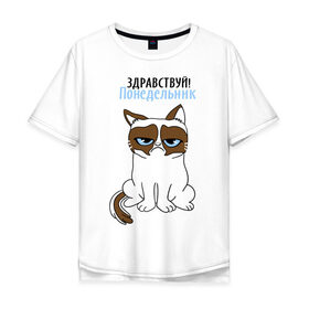Мужская футболка хлопок Oversize с принтом Здравствуй, понедельник в Курске, 100% хлопок | свободный крой, круглый ворот, “спинка” длиннее передней части | grumpy cat | интернет приколы | кот | котенок | кошка | кошки | понедельник | приколы | тарда | угрюмый кот