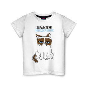 Детская футболка хлопок с принтом Здравствуй, понедельник в Курске, 100% хлопок | круглый вырез горловины, полуприлегающий силуэт, длина до линии бедер | grumpy cat | интернет приколы | кот | котенок | кошка | кошки | понедельник | приколы | тарда | угрюмый кот