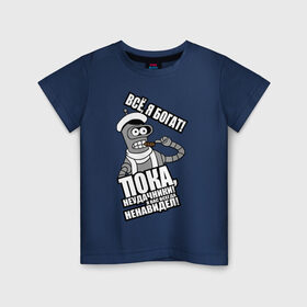 Детская футболка хлопок с принтом Bender (пока, неудачники) в Курске, 100% хлопок | круглый вырез горловины, полуприлегающий силуэт, длина до линии бедер | bender | futurama | бендер | остап | фатурама | футурама