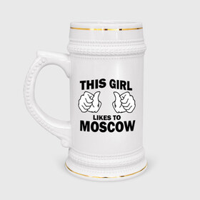 Кружка пивная с принтом Эта девушка любит Москву в Курске,  керамика (Материал выдерживает высокую температуру, стоит избегать резкого перепада температур) |  объем 630 мл | this girl like moscow | москва | россия | эта девчонка любит москву