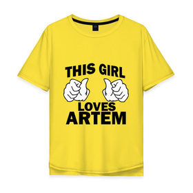 Мужская футболка хлопок Oversize с принтом Эта девушка любит Артема в Курске, 100% хлопок | свободный крой, круглый ворот, “спинка” длиннее передней части | 