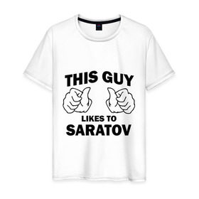Мужская футболка хлопок с принтом Этот парень любит Саратов в Курске, 100% хлопок | прямой крой, круглый вырез горловины, длина до линии бедер, слегка спущенное плечо. | 