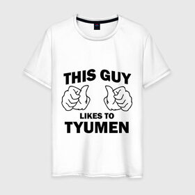 Мужская футболка хлопок с принтом Этот парень любит Тюмень в Курске, 100% хлопок | прямой крой, круглый вырез горловины, длина до линии бедер, слегка спущенное плечо. | Тематика изображения на принте: тюмень | этот парень любит тюмень