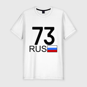 Мужская футболка премиум с принтом Ульяновская область - 73 в Курске, 92% хлопок, 8% лайкра | приталенный силуэт, круглый вырез ворота, длина до линии бедра, короткий рукав | 