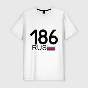 Мужская футболка премиум с принтом Ханты-Мансийский АО - 186 в Курске, 92% хлопок, 8% лайкра | приталенный силуэт, круглый вырез ворота, длина до линии бедра, короткий рукав | ханты мансийский ао