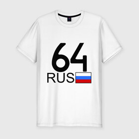 Мужская футболка премиум с принтом Саратовская область - 64 в Курске, 92% хлопок, 8% лайкра | приталенный силуэт, круглый вырез ворота, длина до линии бедра, короткий рукав | 