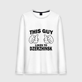 Мужской лонгслив хлопок с принтом Этот парень любит Дзержинск в Курске, 100% хлопок |  | dzerchinsk | дзержинск | регионы | регионы россии | этой парень любит
