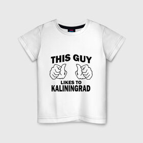 Детская футболка хлопок с принтом Этот парень любит Калининград в Курске, 100% хлопок | круглый вырез горловины, полуприлегающий силуэт, длина до линии бедер | kaliningrad | калининград | регионы | регионы россии | этой парень любит