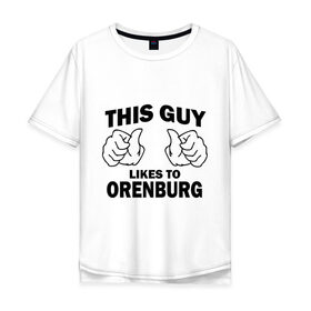 Мужская футболка хлопок Oversize с принтом Этот парень любит Оренбург в Курске, 100% хлопок | свободный крой, круглый ворот, “спинка” длиннее передней части | orenburg | оренбург | регионы | регионы россии | этой парень любит