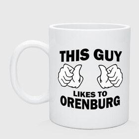 Кружка с принтом Этот парень любит Оренбург в Курске, керамика | объем — 330 мл, диаметр — 80 мм. Принт наносится на бока кружки, можно сделать два разных изображения | Тематика изображения на принте: orenburg | оренбург | регионы | регионы россии | этой парень любит