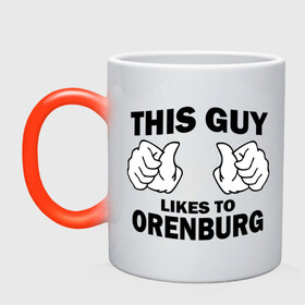 Кружка хамелеон с принтом Этот парень любит Оренбург в Курске, керамика | меняет цвет при нагревании, емкость 330 мл | orenburg | оренбург | регионы | регионы россии | этой парень любит