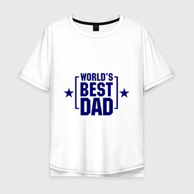 Мужская футболка хлопок Oversize с принтом World\s best dad в Курске, 100% хлопок | свободный крой, круглый ворот, “спинка” длиннее передней части | dad | worlds best dad | лучший отец | отец | папа | подарок папе