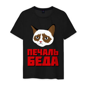 Мужская футболка хлопок с принтом ПечальБеда в Курске, 100% хлопок | прямой крой, круглый вырез горловины, длина до линии бедер, слегка спущенное плечо. | интернет приколы | кот мем | недовольный кот | печаль беда | хмурый кот