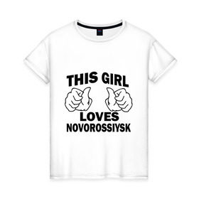 Женская футболка хлопок с принтом Эта девушка любит Новороссийск в Курске, 100% хлопок | прямой крой, круглый вырез горловины, длина до линии бедер, слегка спущенное плечо | Тематика изображения на принте: города | регионы россии | эта девушка любит новороссийск