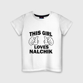 Детская футболка хлопок с принтом Эта девушка любит Нальчик в Курске, 100% хлопок | круглый вырез горловины, полуприлегающий силуэт, длина до линии бедер | 
