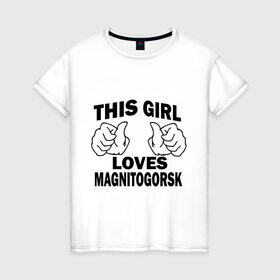 Женская футболка хлопок с принтом Эта девушка любит Магнитогорск в Курске, 100% хлопок | прямой крой, круглый вырез горловины, длина до линии бедер, слегка спущенное плечо | города | регионы россии | эта девушка любит магнитогорск