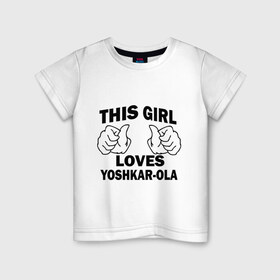Детская футболка хлопок с принтом Эта девушка любит Йошкар-Олу в Курске, 100% хлопок | круглый вырез горловины, полуприлегающий силуэт, длина до линии бедер | this girl loves yoshkar ola | города | йошкар ола | регионы россии | россия