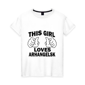 Женская футболка хлопок с принтом Эта девушка любит Архангельск в Курске, 100% хлопок | прямой крой, круглый вырез горловины, длина до линии бедер, слегка спущенное плечо | this girl loves arhangelsk | города | регионы россии | россия