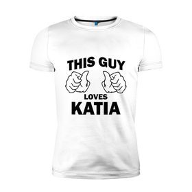 Мужская футболка премиум с принтом Этот парень любит Катю в Курске, 92% хлопок, 8% лайкра | приталенный силуэт, круглый вырез ворота, длина до линии бедра, короткий рукав | this guy loves | екатерина | женские | имя | катя