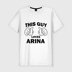 Мужская футболка премиум с принтом Этот парень любит Арину в Курске, 92% хлопок, 8% лайкра | приталенный силуэт, круглый вырез ворота, длина до линии бедра, короткий рукав | Тематика изображения на принте: 