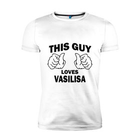 Мужская футболка премиум с принтом Этот парень любит Василису в Курске, 92% хлопок, 8% лайкра | приталенный силуэт, круглый вырез ворота, длина до линии бедра, короткий рукав | Тематика изображения на принте: 
