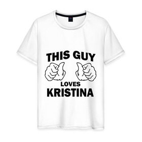 Мужская футболка хлопок с принтом Этот парень любит Кристину в Курске, 100% хлопок | прямой крой, круглый вырез горловины, длина до линии бедер, слегка спущенное плечо. | nhis guy loves kristina | любит кристину | этот парень любит кристину