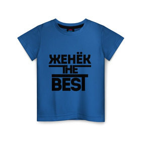 Детская футболка хлопок с принтом Женёк the best в Курске, 100% хлопок | круглый вырез горловины, полуприлегающий силуэт, длина до линии бедер | evgeniy | евгений | женя | имена | лучший | мужское имя