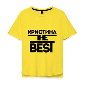 Мужская футболка хлопок Oversize с принтом Кристина the best в Курске, 100% хлопок | свободный крой, круглый ворот, “спинка” длиннее передней части | женское имя | имена | лучшая