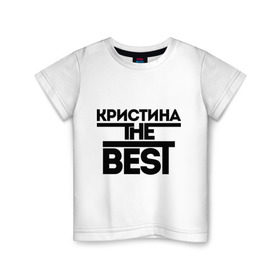 Детская футболка хлопок с принтом Кристина the best в Курске, 100% хлопок | круглый вырез горловины, полуприлегающий силуэт, длина до линии бедер | Тематика изображения на принте: женское имя | имена | лучшая