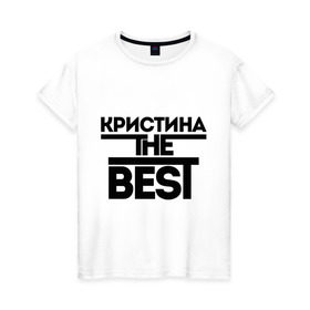 Женская футболка хлопок с принтом Кристина the best в Курске, 100% хлопок | прямой крой, круглый вырез горловины, длина до линии бедер, слегка спущенное плечо | женское имя | имена | лучшая