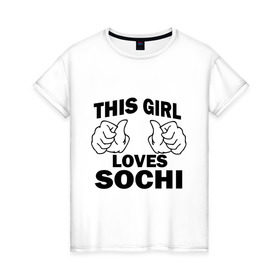 Женская футболка хлопок с принтом Эта девушка любит Сочи в Курске, 100% хлопок | прямой крой, круглый вырез горловины, длина до линии бедер, слегка спущенное плечо | this girl loves sochi | девушкам | для девушек | сочи | эта девушка