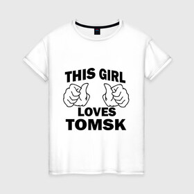 Женская футболка хлопок с принтом Эта девушка любит Томск в Курске, 100% хлопок | прямой крой, круглый вырез горловины, длина до линии бедер, слегка спущенное плечо | 
