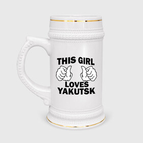 Кружка пивная с принтом Эта девушка любит Якутск в Курске,  керамика (Материал выдерживает высокую температуру, стоит избегать резкого перепада температур) |  объем 630 мл | this girl loves yakutsk | девушкам | для девушек | эта девушка | якутск