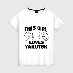 Женская футболка хлопок с принтом Эта девушка любит Якутск в Курске, 100% хлопок | прямой крой, круглый вырез горловины, длина до линии бедер, слегка спущенное плечо | this girl loves yakutsk | девушкам | для девушек | эта девушка | якутск