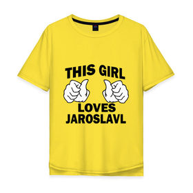 Мужская футболка хлопок Oversize с принтом Эта девушка любит Ярославль в Курске, 100% хлопок | свободный крой, круглый ворот, “спинка” длиннее передней части | this girl loves jaroslavl | девушкам | для девушек | эта девушка | ярослав