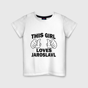 Детская футболка хлопок с принтом Эта девушка любит Ярославль в Курске, 100% хлопок | круглый вырез горловины, полуприлегающий силуэт, длина до линии бедер | this girl loves jaroslavl | девушкам | для девушек | эта девушка | ярослав