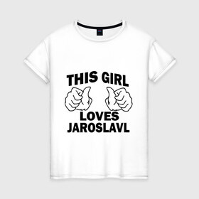 Женская футболка хлопок с принтом Эта девушка любит Ярославль в Курске, 100% хлопок | прямой крой, круглый вырез горловины, длина до линии бедер, слегка спущенное плечо | this girl loves jaroslavl | девушкам | для девушек | эта девушка | ярослав