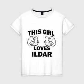Женская футболка хлопок с принтом Эта девушка любит Ильдара в Курске, 100% хлопок | прямой крой, круглый вырез горловины, длина до линии бедер, слегка спущенное плечо | ildar | this girl loves | ильдар | имена