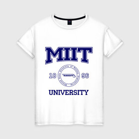 Женская футболка хлопок с принтом MIIT University в Курске, 100% хлопок | прямой крой, круглый вырез горловины, длина до линии бедер, слегка спущенное плечо | вуз | институт | миит | путей сообщения | студенческие | университет