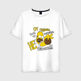 Женская футболка хлопок Oversize с принтом Гомер (от судьбы не уйдешь) в Курске, 100% хлопок | свободный крой, круглый ворот, спущенный рукав, длина до линии бедер
 | simpsons | гомер симпсон | мультик | мультфильм | симпсоны