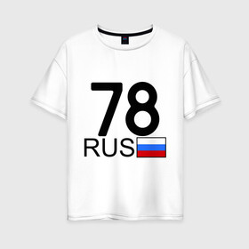 Женская футболка хлопок Oversize с принтом Санкт-Петербург - 78 в Курске, 100% хлопок | свободный крой, круглый ворот, спущенный рукав, длина до линии бедер
 | 78 | питер | питербург | санкт петербург | санкт петербург   78