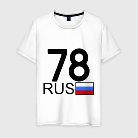 Мужская футболка хлопок с принтом Санкт-Петербург - 78 в Курске, 100% хлопок | прямой крой, круглый вырез горловины, длина до линии бедер, слегка спущенное плечо. | 78 | питер | питербург | санкт петербург | санкт петербург   78