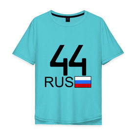 Мужская футболка хлопок Oversize с принтом Костромская область - 44 (А444АА) в Курске, 100% хлопок | свободный крой, круглый ворот, “спинка” длиннее передней части | 44 | кострома | костромская область | регион 44