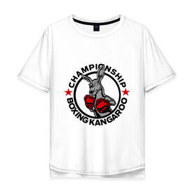 Мужская футболка хлопок Oversize с принтом Сhampionship boxing kangaroo в Курске, 100% хлопок | свободный крой, круглый ворот, “спинка” длиннее передней части | боец | бокс | боксер | кенгуру | кулаки | перчатки | спорт | спортсменам