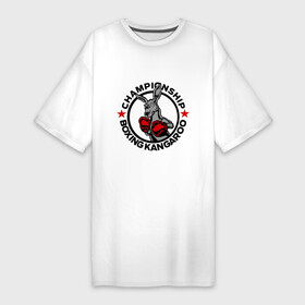 Платье-футболка хлопок с принтом Сhampionship boxing  kangaroo в Курске,  |  | боец | бокс | боксер | кенгуру | кулаки | перчатки | спорт | спортсменам