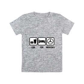 Детская футболка хлопок с принтом Главное в жизни еда, сон, mercedes в Курске, 100% хлопок | круглый вырез горловины, полуприлегающий силуэт, длина до линии бедер | mersedes | автомобили | еда | машина | мерин | мерседес | сон | тачки